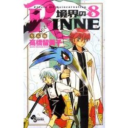 ヨドバシ.com - 境界のRINNE<８>(少年サンデーコミックス) [コミック