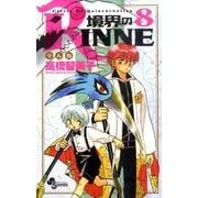 境界のRINNE<８>(少年サンデーコミックス) [コミック]