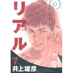 REAL 7(ヤングジャンプコミックス) [コミック]