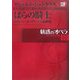 魅惑のオペラ〈10〉ばらの騎士(小学館DVD BOOK)