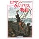 ロマン・カルブリス物語 完訳版(偕成社文庫) [全集叢書]