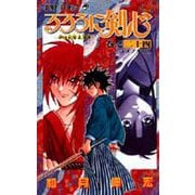 るろうに剣心 24(ジャンプコミックス) [コミック]