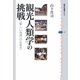 観光人類学の挑戦―「新しい地球」の生き方(講談社選書メチエ) [全集叢書]