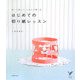 はじめての切り紙レッスン―折って切って、いかして楽しむ(セレクトBOOKS) [単行本]