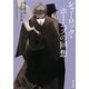 シャーロック・ホームズの回想(角川文庫) [文庫]