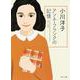 アンネ・フランクの記憶(角川文庫) [文庫]