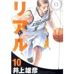 REAL 10(ヤングジャンプコミックス) [コミック]