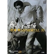 黒澤明MEMORIAL10〈第9巻〉酔いどれ天使(小学館DVD&BOOK)