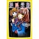 絶叫学級―ゆがんだ願い編(集英社みらい文庫) [新書]