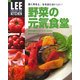 賢く作ると、なるほどおいしい!野菜の元気食堂―野菜料理のバリエーション238点 全カロリーつき(LEE CREATIVE KITCHEN) [単行本]