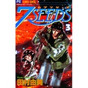 7SEEDS<3>(フラワーコミックス) [コミック]