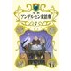 完訳アンデルセン童話集〈7〉(小学館ファンタジー文庫) [新書]