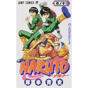 NARUTO―ナルト― 10(ジャンプコミックス) [コミック]