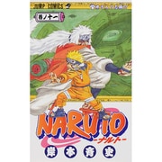 NARUTO―ナルト― 11(ジャンプコミックス) [コミック]