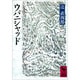 ウパニシャッド(講談社学術文庫) [文庫]