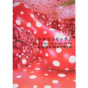 クサマトリックス/草間弥生 [単行本]