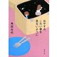 おやすみ、こわい夢を見ないように(新潮文庫) [文庫]