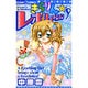 きらりん☆レボリューション<9>(ちゃおコミックス) [コミック]