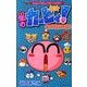星のカービィ！ もーれつプププアワー！<4>(コロコロコミックス) [コミック]