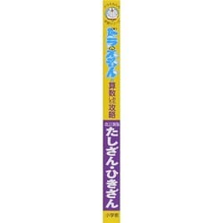 ヨドバシ Com ドラえもんの算数おもしろ攻略 たしざん ひきざん 改訂新版 ドラえもんの学習シリーズ ドラえもんの学習シリーズ 全集叢書 通販 全品無料配達