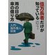億万長者だけが知っている雨の日の傘の借り方―入門・海外個人投資 [単行本]