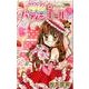 夢色パティシエール 10（りぼんマスコットコミックス） [コミック]