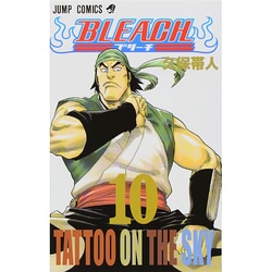 BLEACH―ブリーチ― 10(ジャンプコミックス) [コミック]