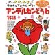 名作よんでよんで アンデルセンどうわ 15話 [絵本]
