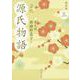 全訳 源氏物語〈5〉 新装版 (角川文庫) [文庫]