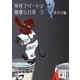 妖怪アパートの幽雅な日常〈2〉(講談社文庫) [文庫]