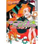ネコソギラジカル〈中〉赤き征裁vs.橙なる種(講談社文庫) [文庫]