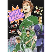 GIANT　KILLING（12）(モーニング　KC) [コミック]