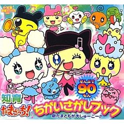 だいすきたまごっち/本 だいすきたまごっち/本
