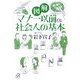図解 マナー以前の社会人の基本(講談社プラスアルファ文庫) [文庫]