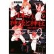 日本の神様と神社―神話と歴史の謎を解く(講談社プラスアルファ文庫) [文庫]