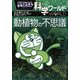 ドラえもん科学ワールド―動植物の不思議(ビッグ・コロタン) [図鑑]
