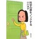 科学の扉をノックする(集英社文庫) [文庫]