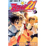 アイシールド21 7(ジャンプコミックス) [コミック]