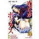 めだかボックス 4（ジャンプコミックス） [コミック]