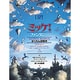 ミッケ!ファンタジー―I SPY〈5〉 [絵本]