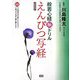般若心経脳ドリル えんぴつ写経 [単行本]