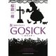 GOSICK〈4〉ゴシック・愚者を代弁せよ(角川文庫) [文庫]