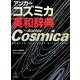 アンカーコズミカ英和辞典 [事典辞典]
