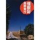 怪獣記(講談社文庫) [文庫]