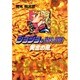 ジョジョの奇妙な冒険 30 Part5 黄金の風 1(集英社文庫(コミック版)) [文庫]