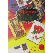 ダレン・シャン〈12〉運命の息子 [全集叢書]