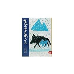 ふぶきのあした(りとる〈27〉) [全集叢書]