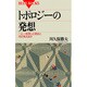 トポロジーの発想―まるとさんかくを同じと見ると何が見えるか(ブルーバックス) [新書]