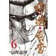 幽・遊・白書 6(集英社文庫(コミック版)) [文庫]