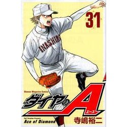 ダイヤのA（31）(講談社コミックス) [コミック]